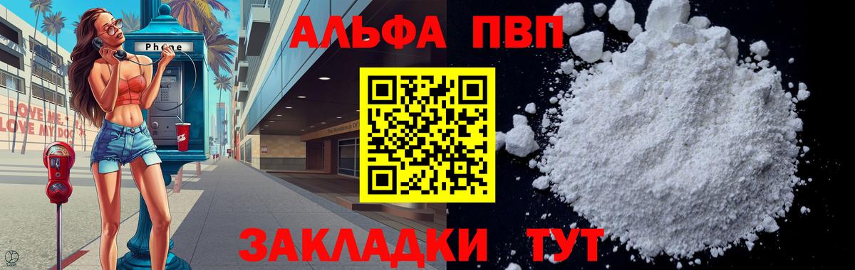 Alfa_PVP Соль  Альфа ПВП VHQ  A-PVP крисы CK  Вход с VPN  Миллерово 
