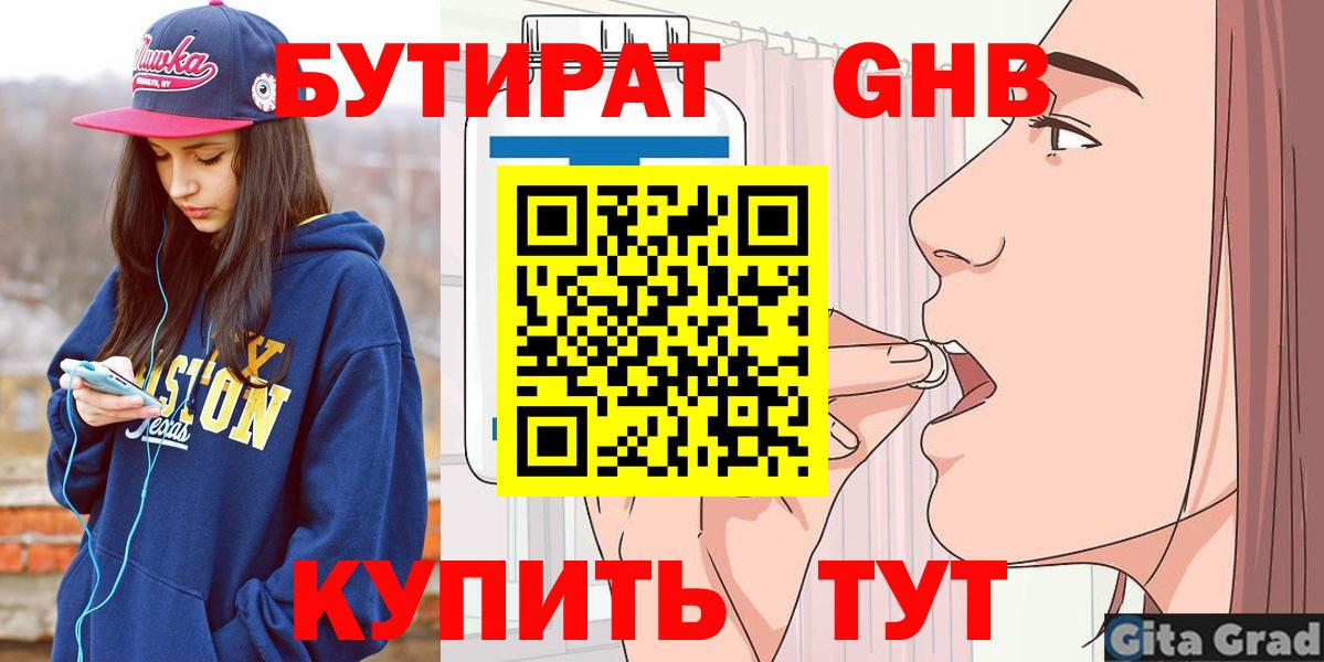 БУТИРАТ Butirat  БУТИРАТ  Миллерово  Вход с VPN 