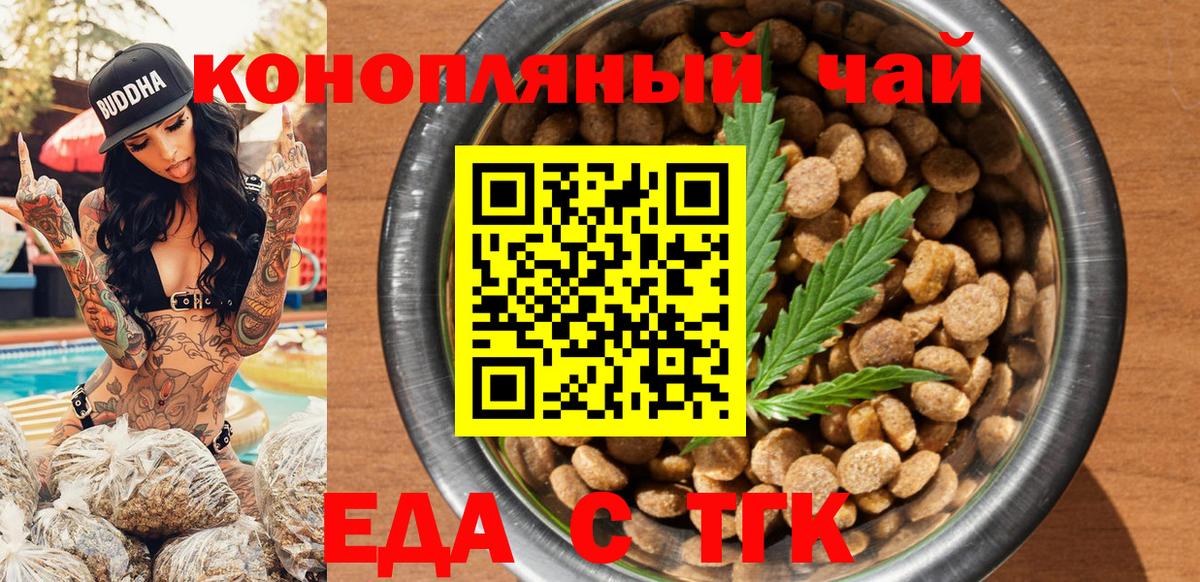 Миллерово  Еда ТГК конопля  Вход с VPN 