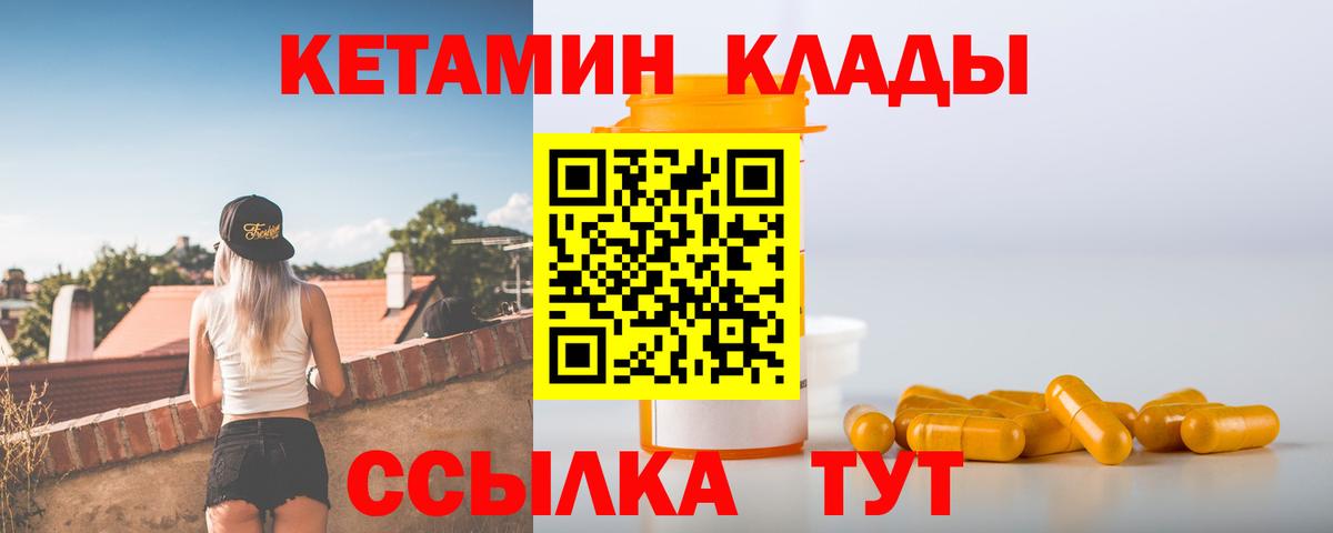 Миллерово  КЕТАМИН ketamine  Вход с VPN  КЕТАМИН VHQ 
