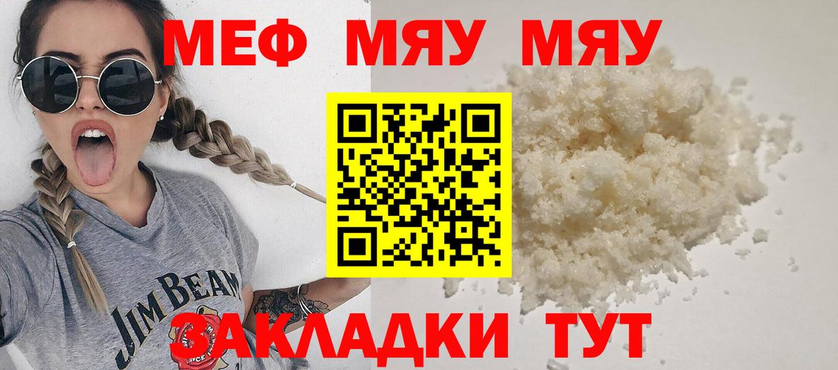 Меф кристаллы  Мефедрон  Миллерово  МЯУ-МЯУ  Меф 4 MMC  Вход с VPN 