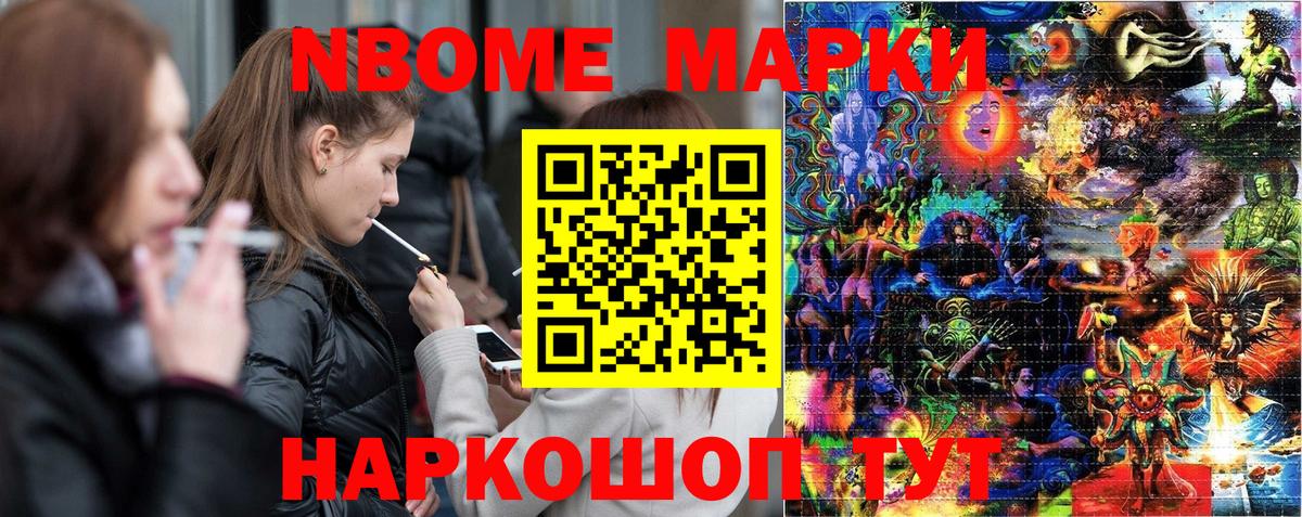Марки 25I-NBOMe 1,5мг Миллерово